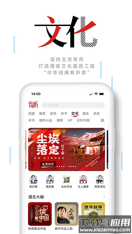 云听app下载安装2022截图4