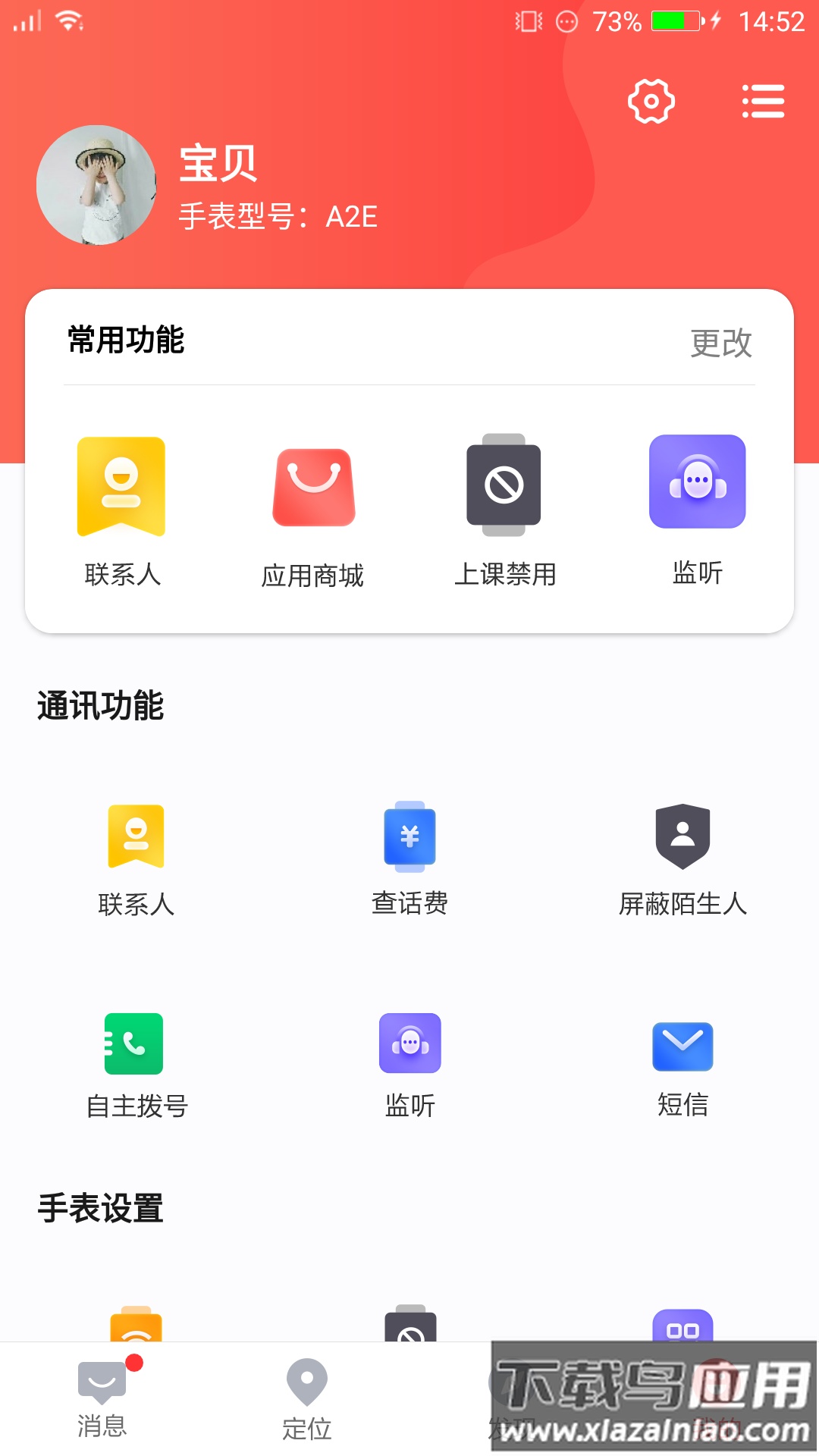电话手表app最新版截图1