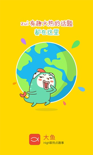 大鱼号app最新版截图1