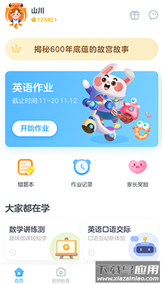 一起作业app下载