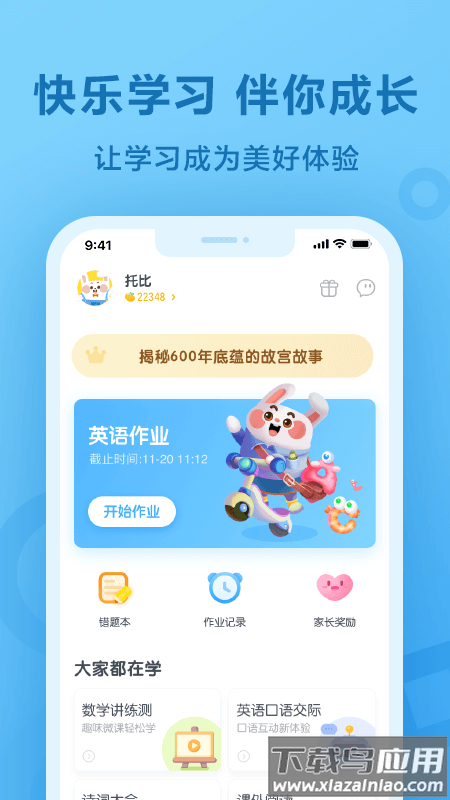 一起作业app下载截图1