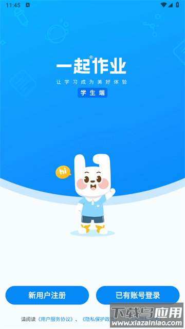 一起作业学生端