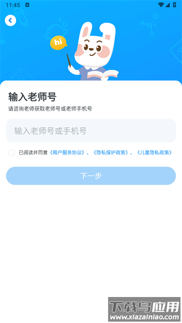 一起作业学生端