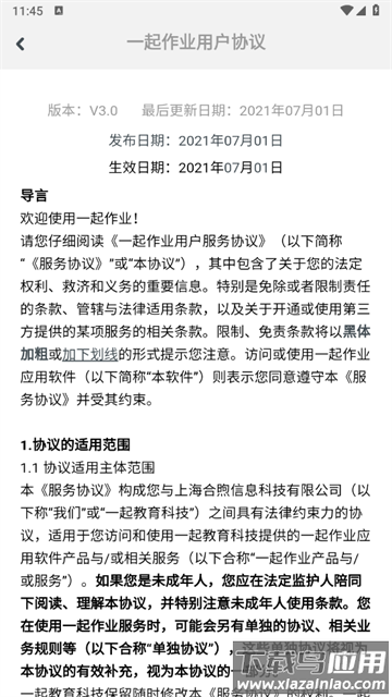 一起作业学生端