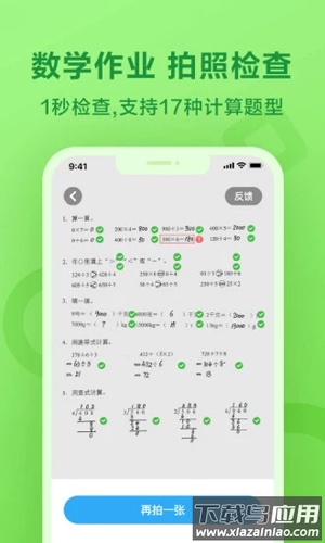 一起作业学生端截图1