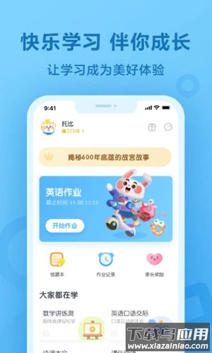 一起作业学生端截图2