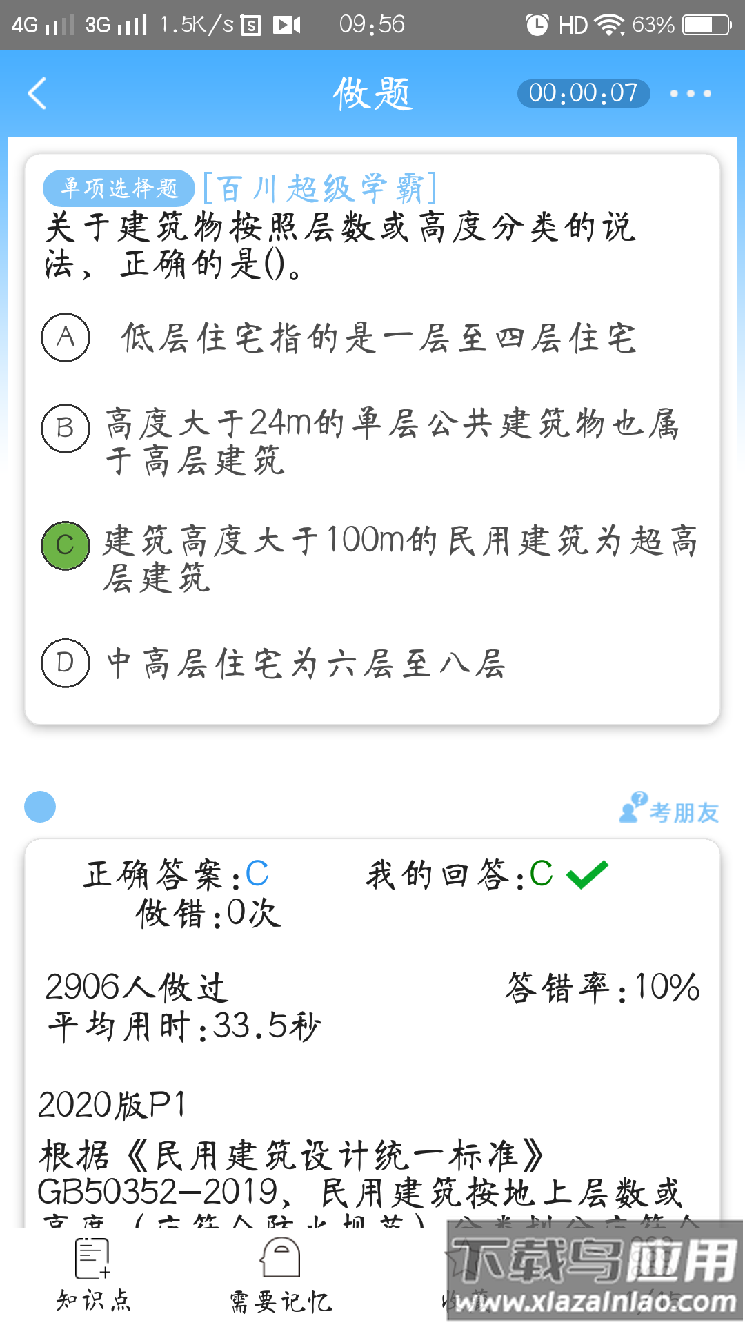 百川超级学霸app截图