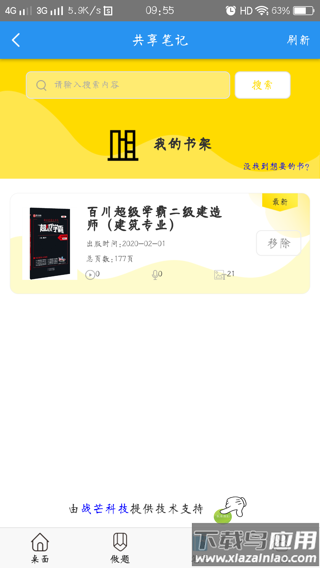 百川超级学霸app截图