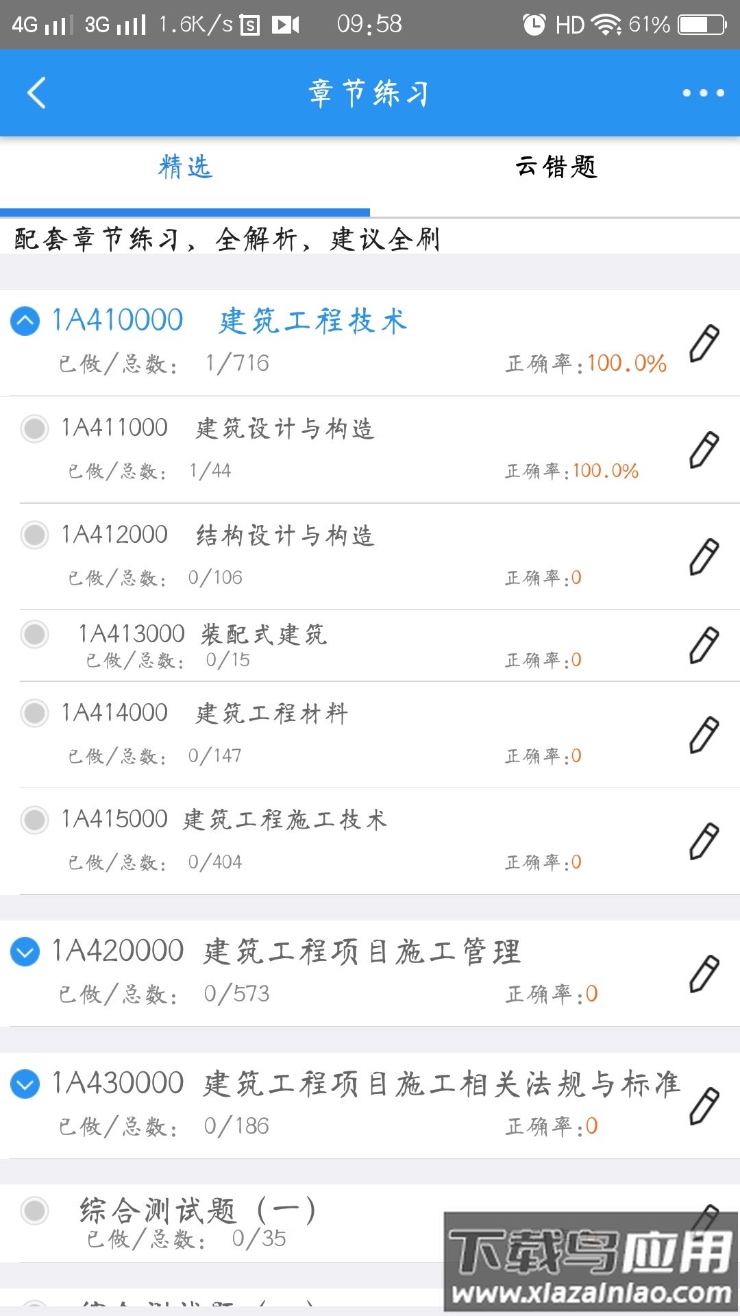 百川超级学霸app截图