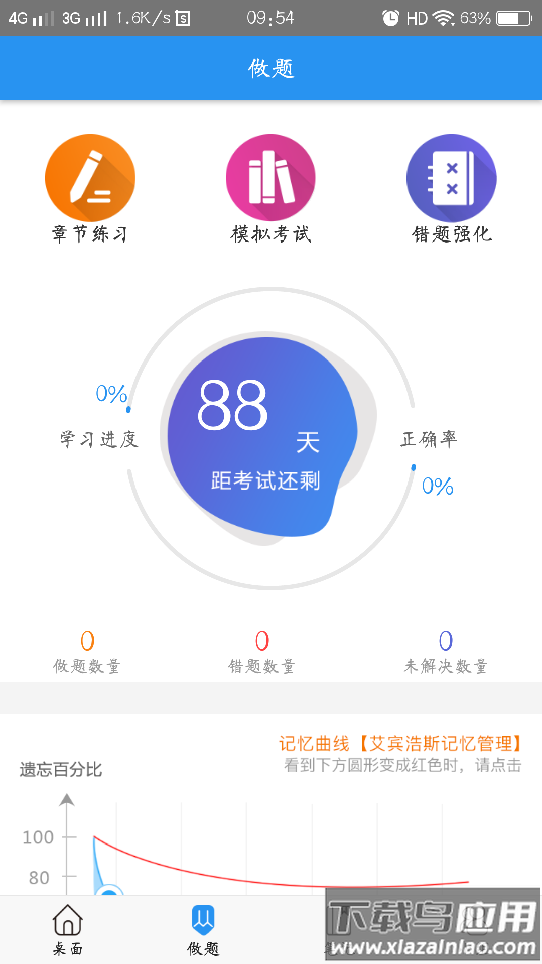 百川超级学霸app截图