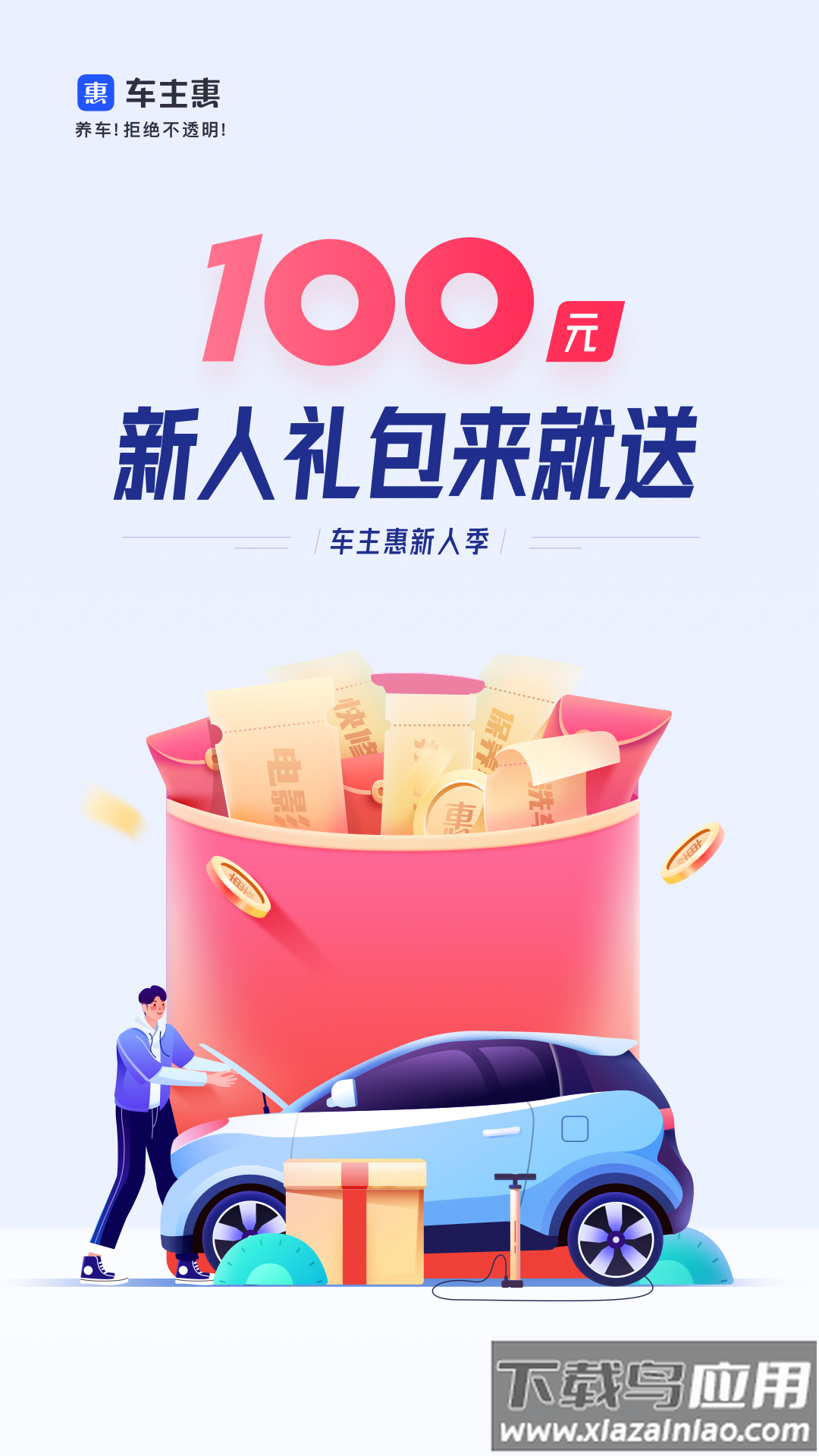 车主惠app下载安装最新版截图1