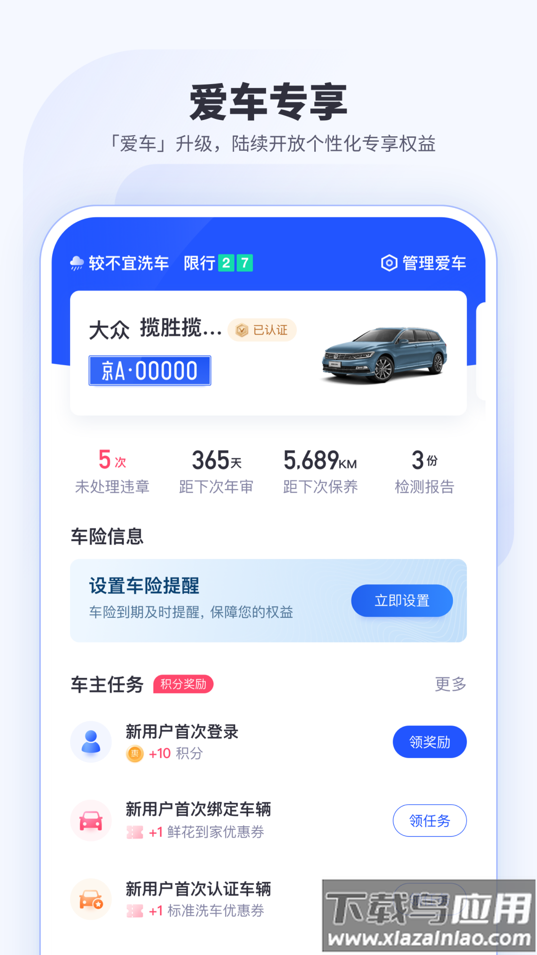 车主惠app下载安装最新版截图2