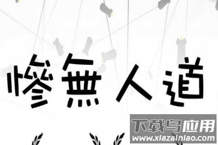 惨无人道，是男人就坚持20秒安卓游戏