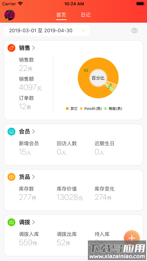 连锁日记app最新版截图1