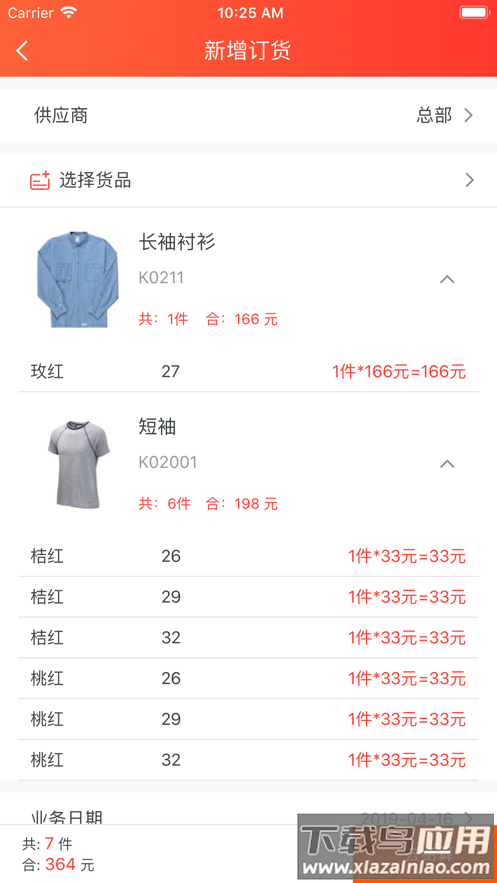 连锁日记app最新版截图4