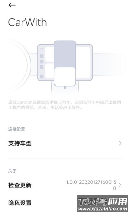 carwith2.0.1下载官方截图1