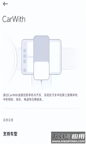 carwith2.0.1下载官方截图4