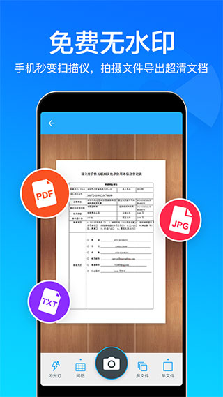 扫描文件扫描王app最新版截图1