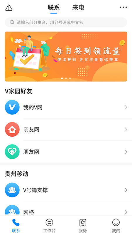 移动集团V号簿app最新版截图1