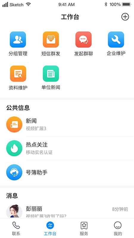 移动集团V号簿app最新版截图2