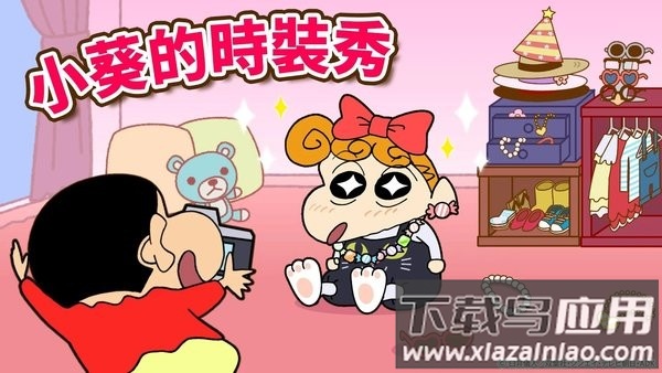 P小新之小帮手大作战截图3