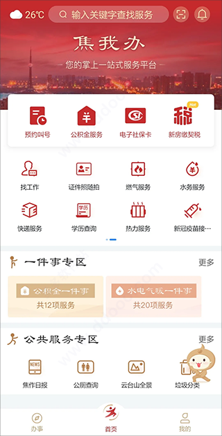 焦我办app