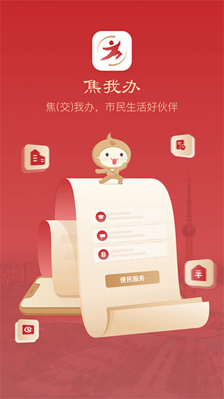 焦我办app最新版截图1