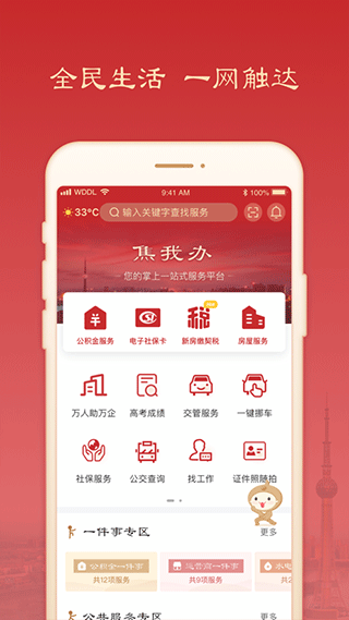焦我办app最新版截图2