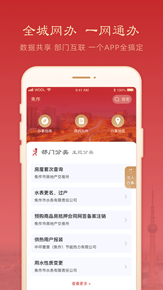 焦我办app最新版截图3
