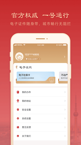 焦我办app最新版截图4