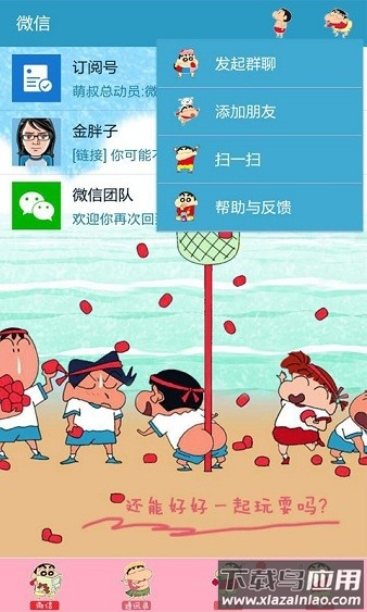 微信主题软件app截图1