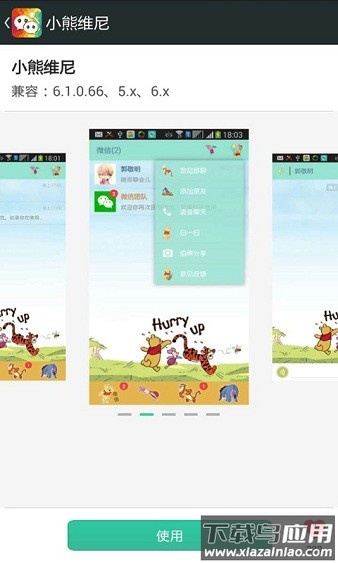 微信主题软件app截图3