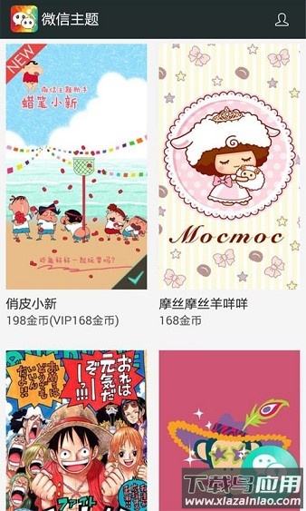 微信主题软件app截图4