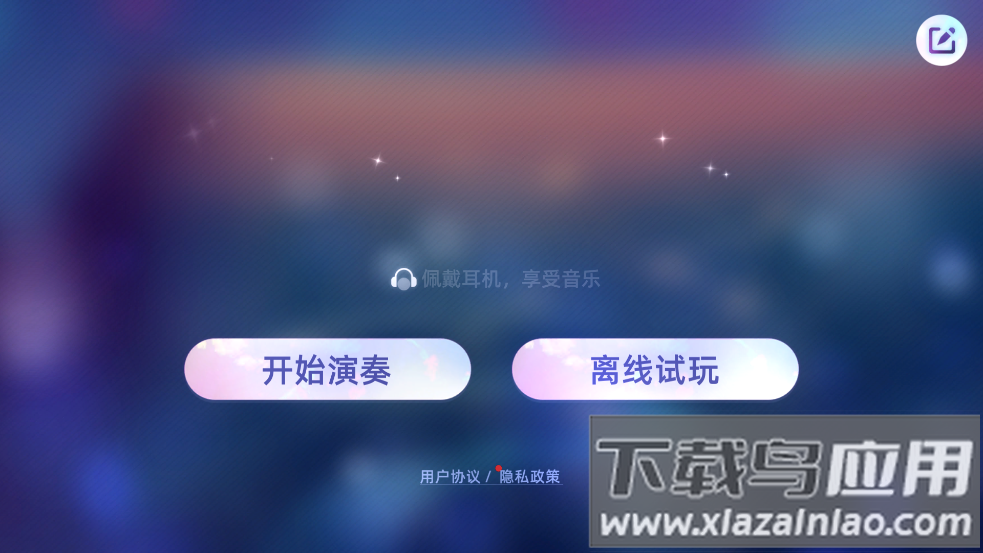 钢琴音乐大师游戏(节奏弹钢琴)最新版截图4