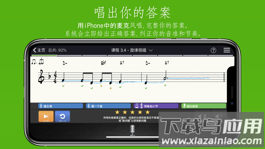 EarMaster官方下载最新版截图2