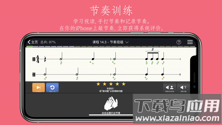 EarMaster官方下载最新版截图3