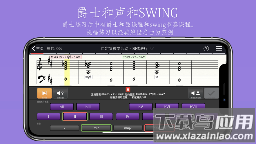 EarMaster官方下载最新版截图4