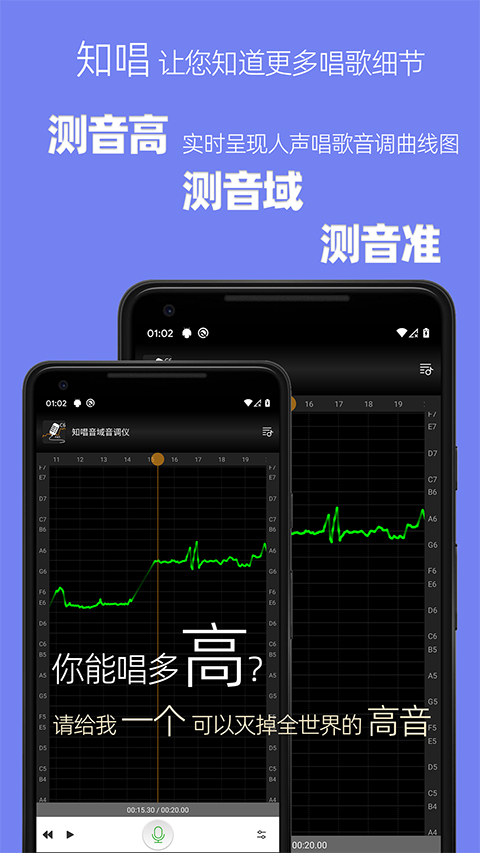 知唱音域音调仪app截图