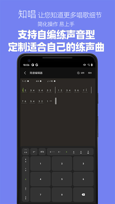 知唱音域音调仪app截图