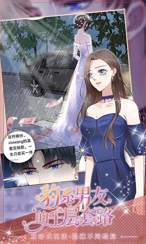 豹系男友的千层套路手机版截图