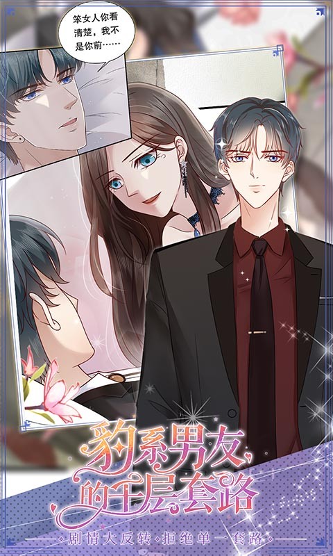 豹系男友的千层套路手机版截图