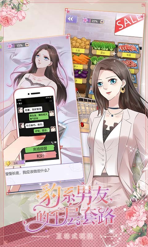 豹系男友的千层套路手机版截图