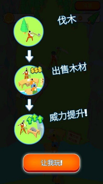 伐木大亨3D版最新版截图1