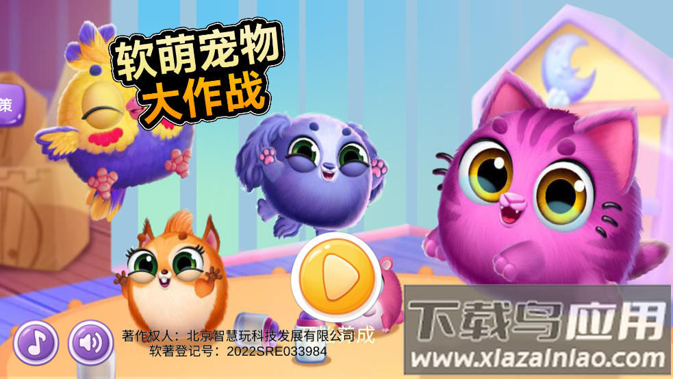 软萌宠物大作战手游最新版截图4