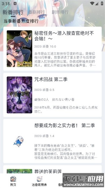 Moefun动漫官方app下载最新版截图1