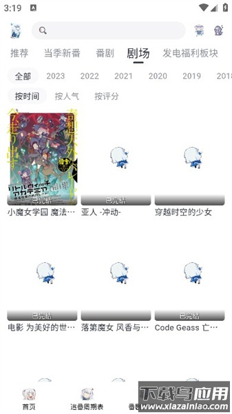 Moefun动漫官方app下载最新版截图4