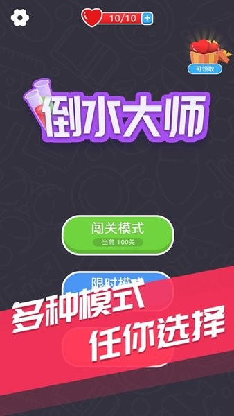 倒水大师原版最新版最新版截图4