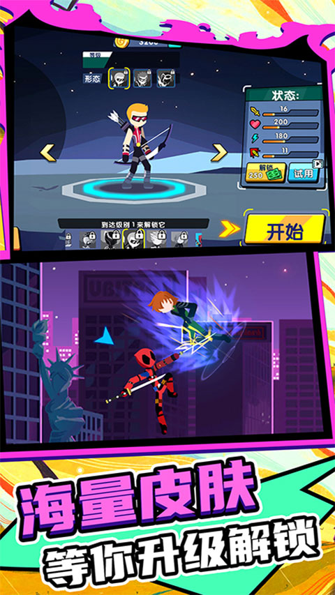 火柴人王者2官方正版最新版截图2