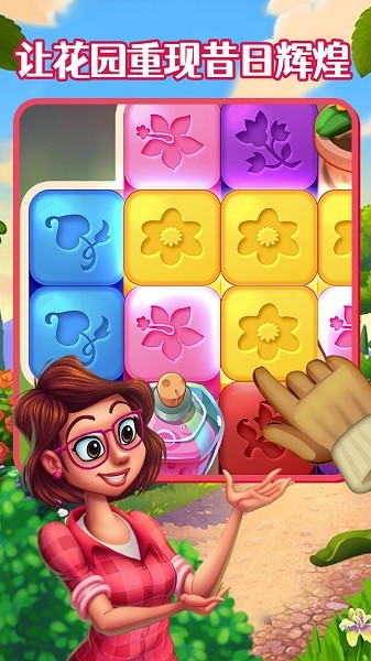 莉莉的花园游戏最新版截图3