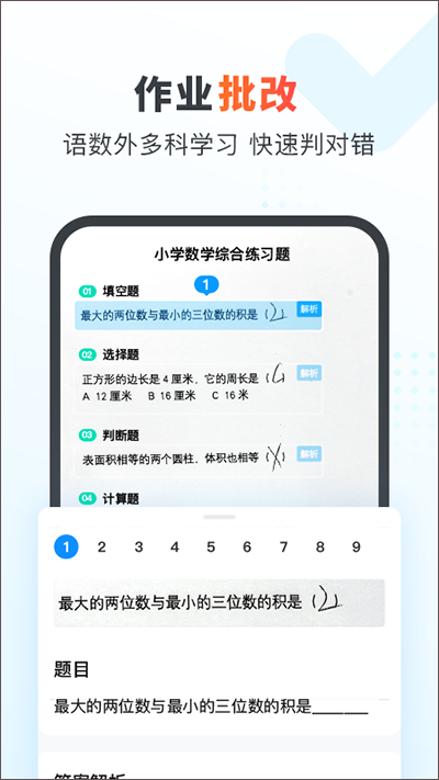 作业帮家长版app截图